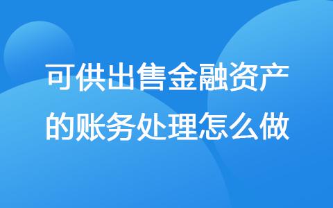 金融资产债券投资账务处理：轻松搞懂分期还本付息