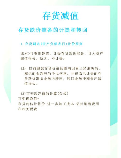 存货跌价准备是什么科目？计提与转回的会计分录详解