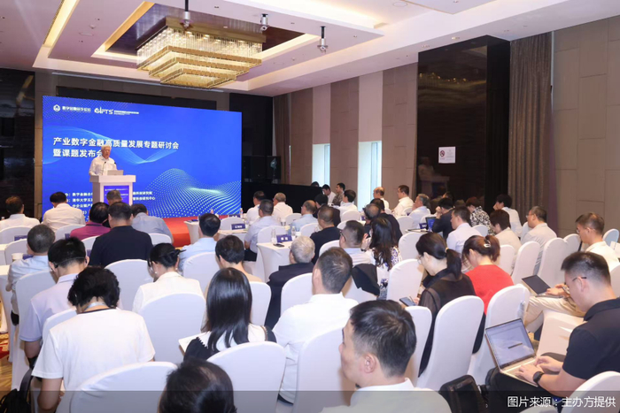 产业数字金融研讨：多方共探如何以数字化破解中小企业融资难题