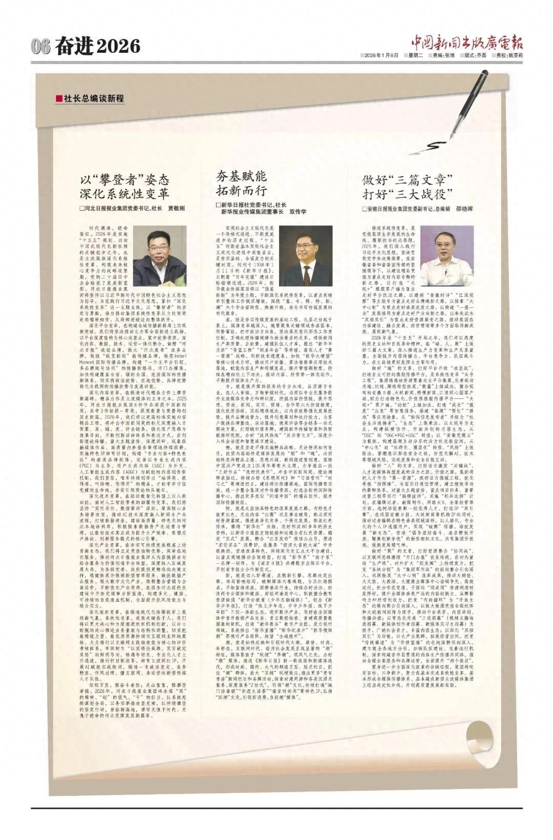 主流媒体变革_深化系统性变革_如何做好党报行业经营