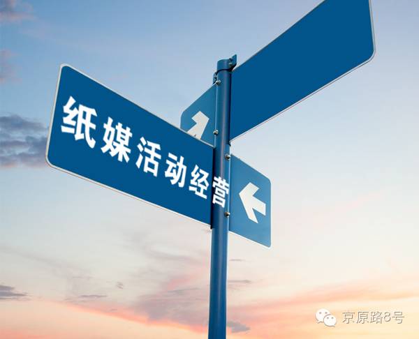 党报行业经营：巧用品牌活动，轻松拉来赞助