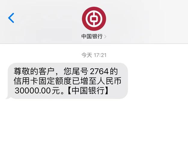 中国银行visa信用卡额度及提额方法,速看