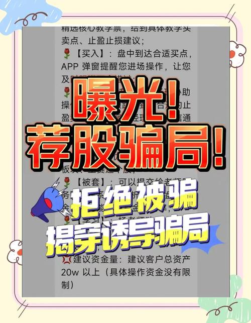 荐股骗局揭秘_开现货公司是否违法_非法荐股资金流向