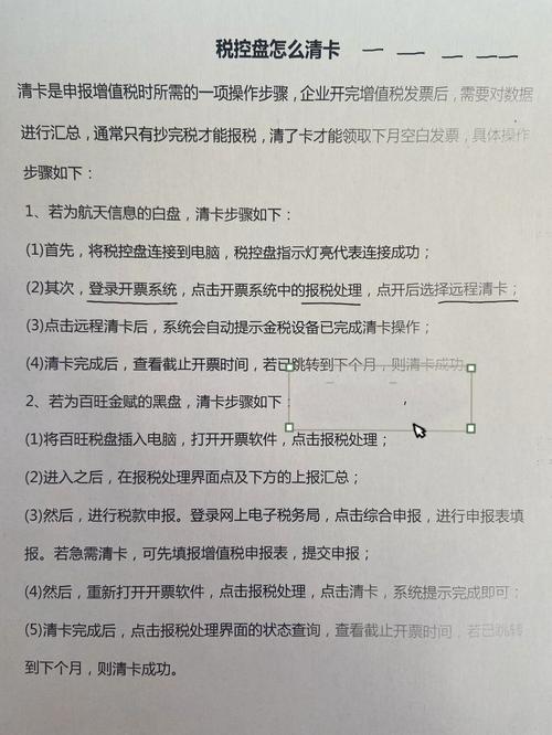 税盘抄税清卡操作流程_税盘抄税清卡时间规定_税控盘清卡时间