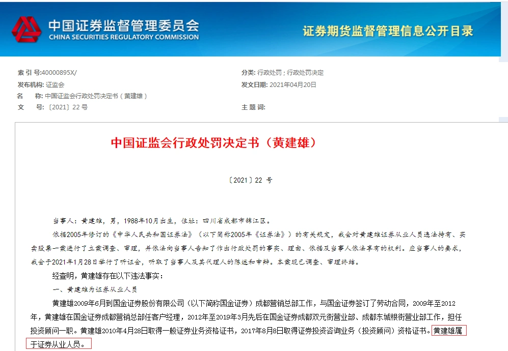 证券从业人员违规炒股处罚案例_证券从业人员私下接受客户委托买卖证券处罚_证券公司查员工炒股方法