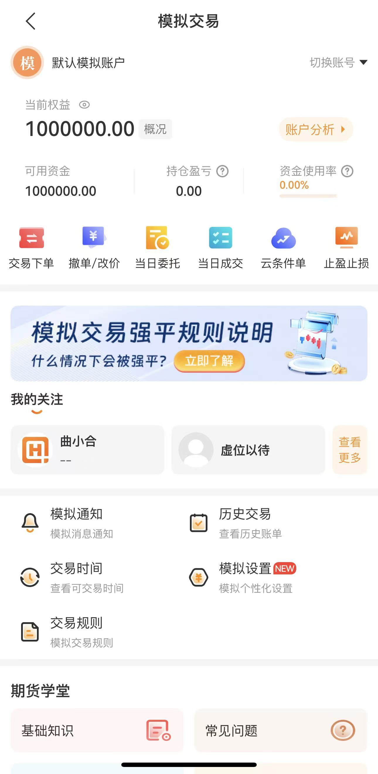 期货模拟盘怎么玩?新手完整注册教程