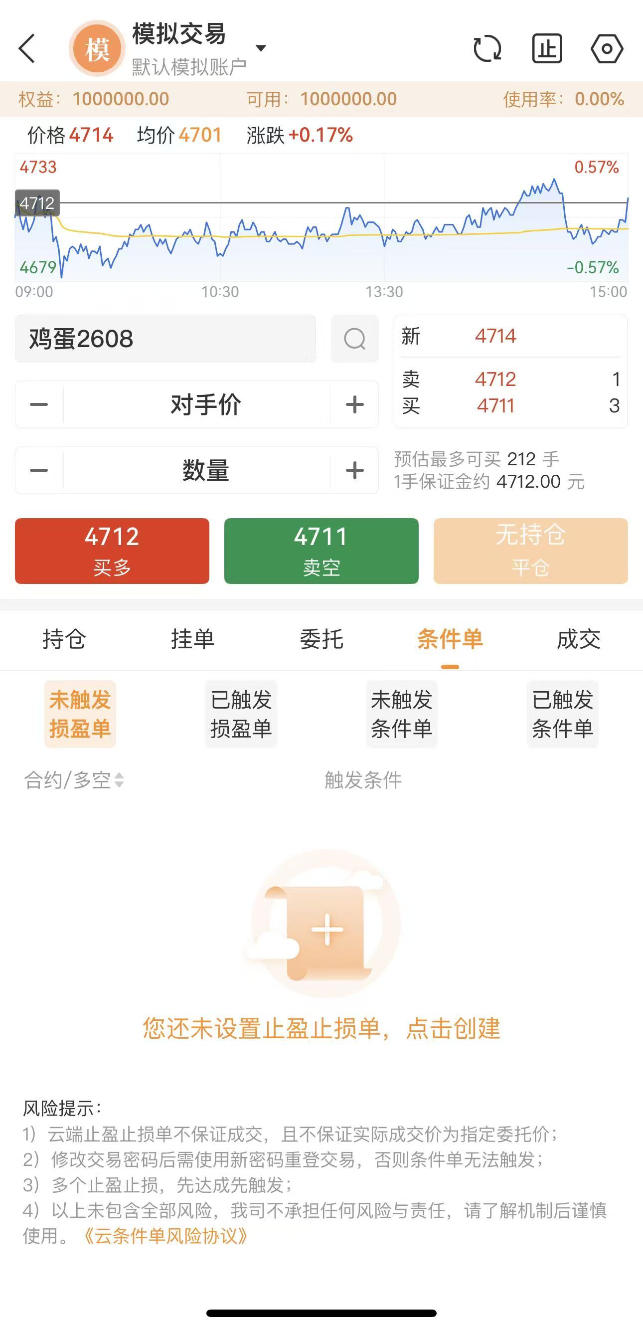 期货模拟盘怎么玩?新手完整注册教程