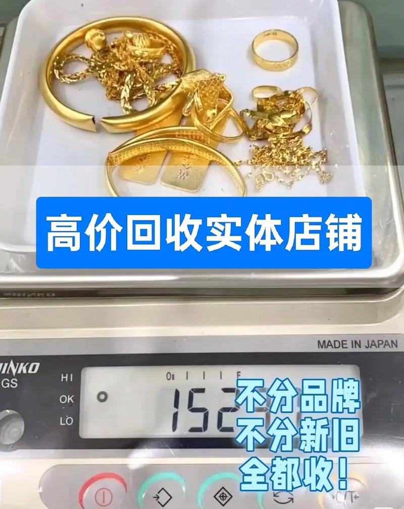 保定回收黄金的地方在哪？现在回收黄金啥价格？