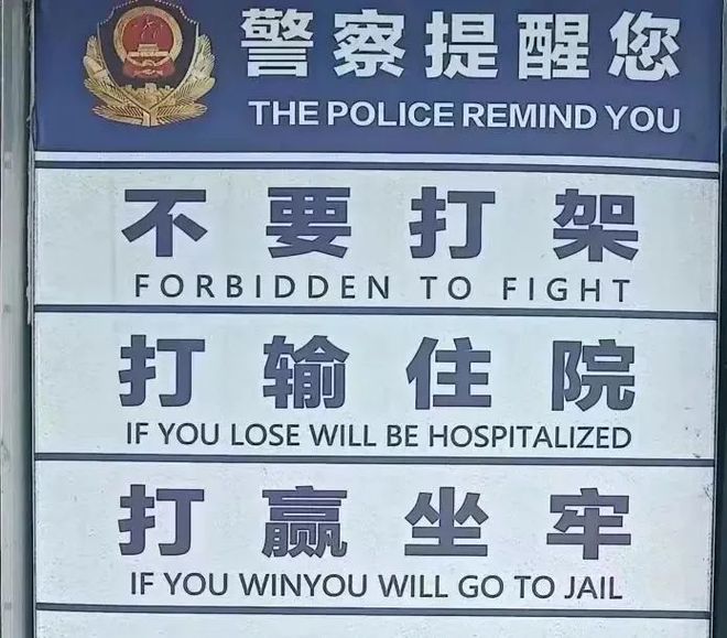 情侣为200元加油费互殴被罚!警方提醒:打架成本高,动手前看这张图