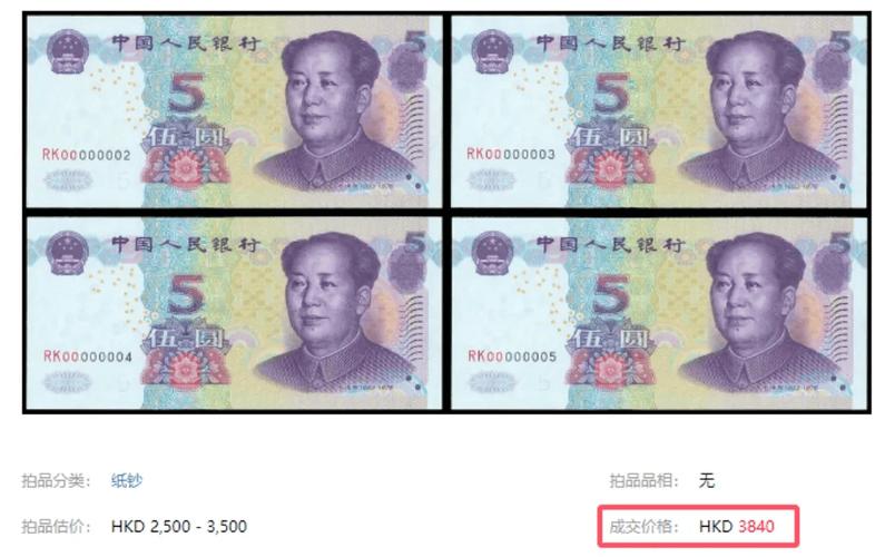 99年5元_背绿沙_中国银行伍元价钱