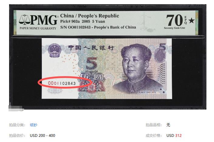 第五套人民币1999年5元纸币收藏价值_第五套人民币2005年OO冠5元纸币价格_中国银行伍元价钱