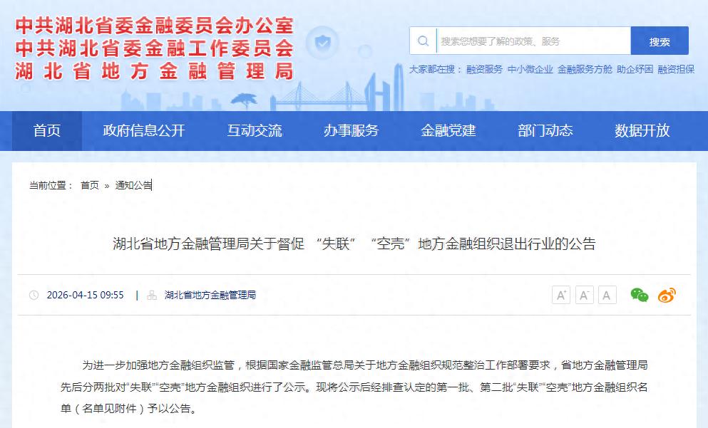 2026年多地清退小额贷款公司,上海等地在行动