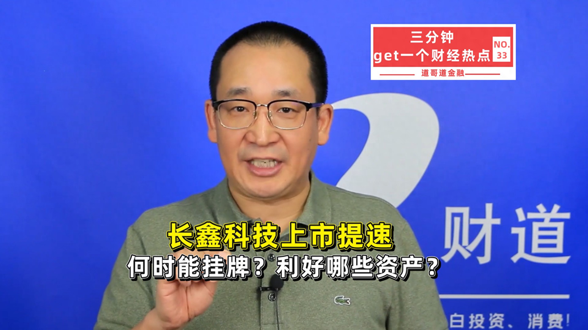 长鑫科技增资是利好还是利空?上市时间线揭晓