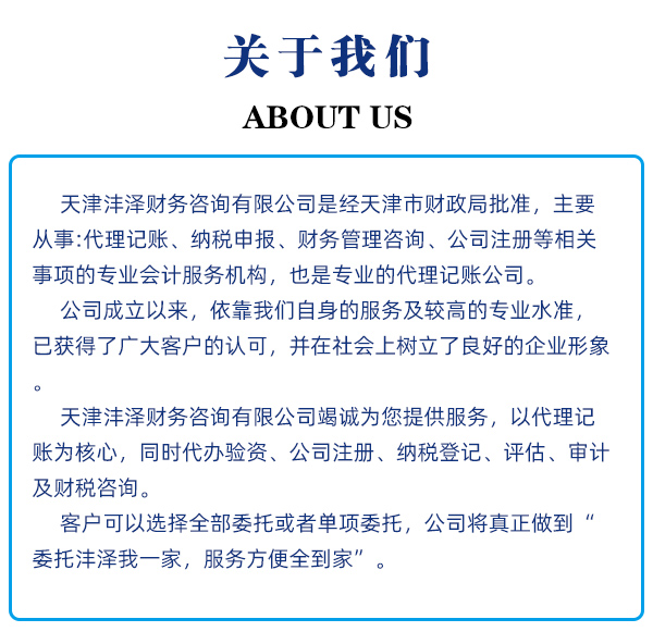 天津小规模公司记账_财务记账代理基本要求_代理记账如何分辨好坏