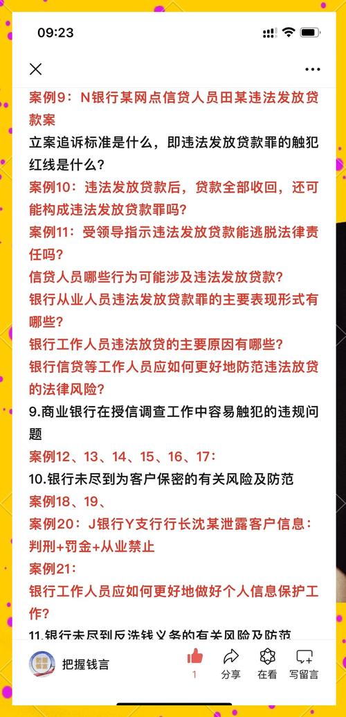 商业银行借钱收不回等八大风险有哪些