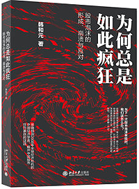 中国股市 2013 - 2015 暴涨真相，20多行解读疯涨暴跌全过程