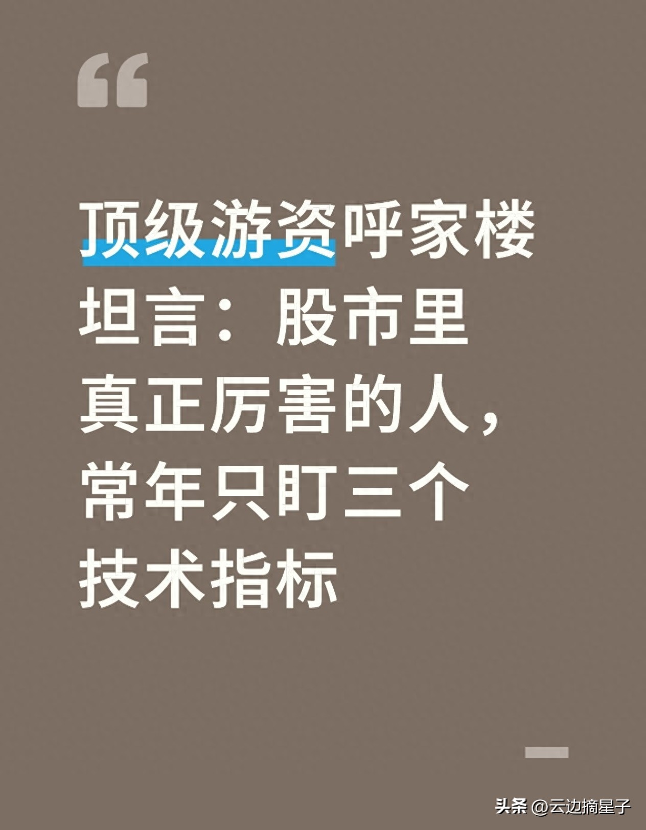 顶级游资透露股市盈利秘籍，三个核心指标助你避开陷阱