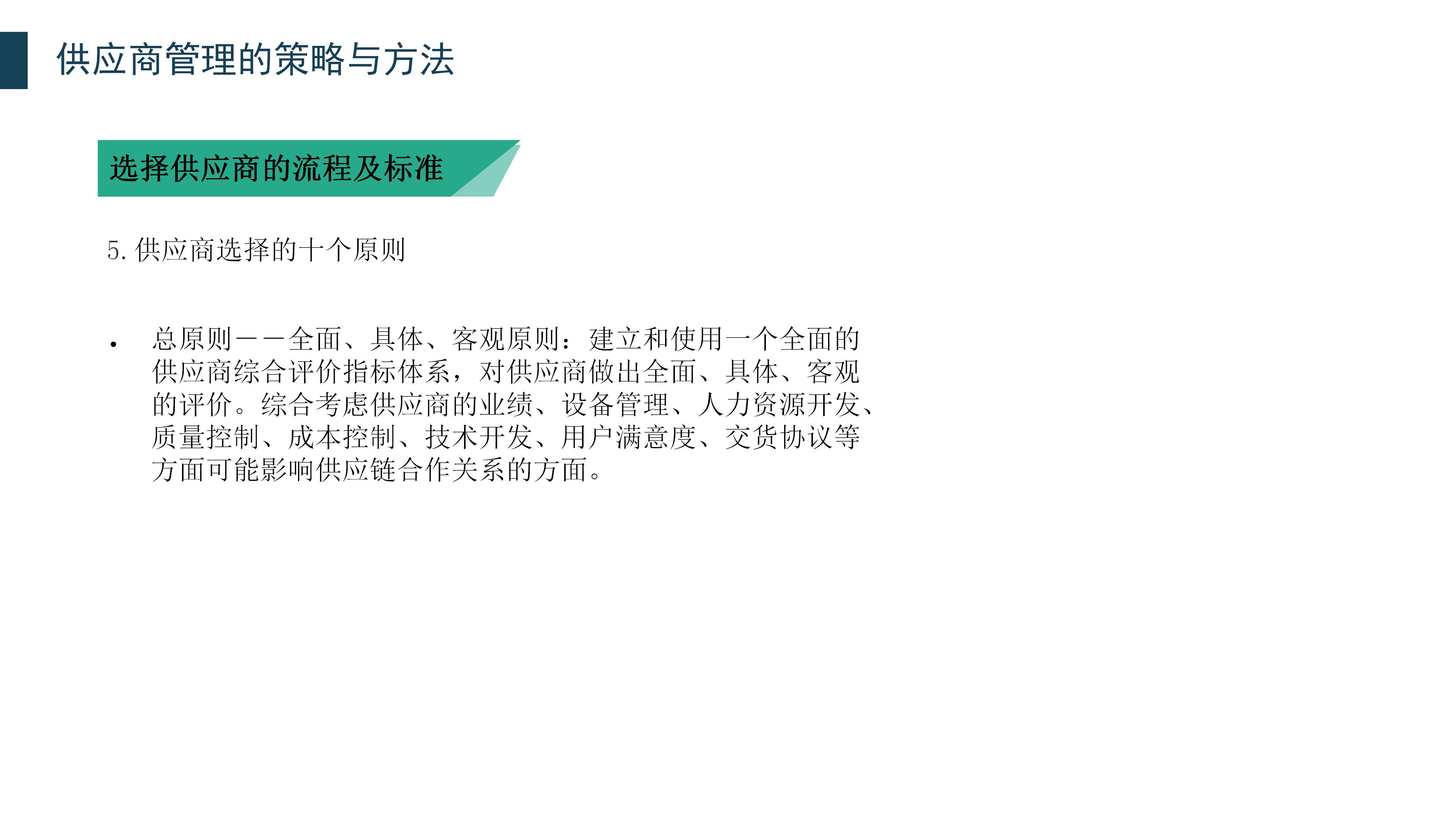 供应商管理核心目标_降低总成本获取资源_如何做好客户管理