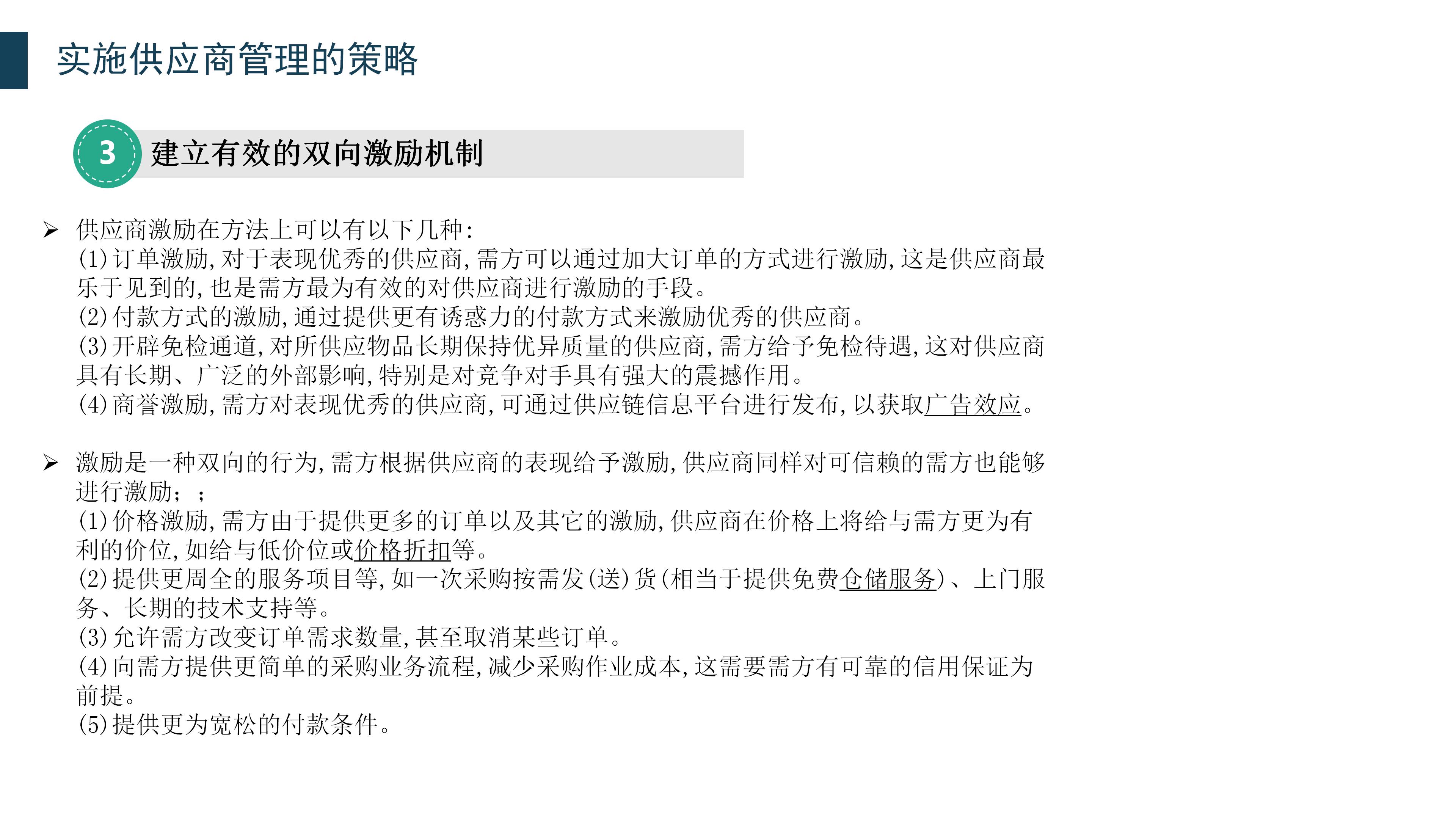 供应商管理核心目标_降低总成本获取资源_如何做好客户管理