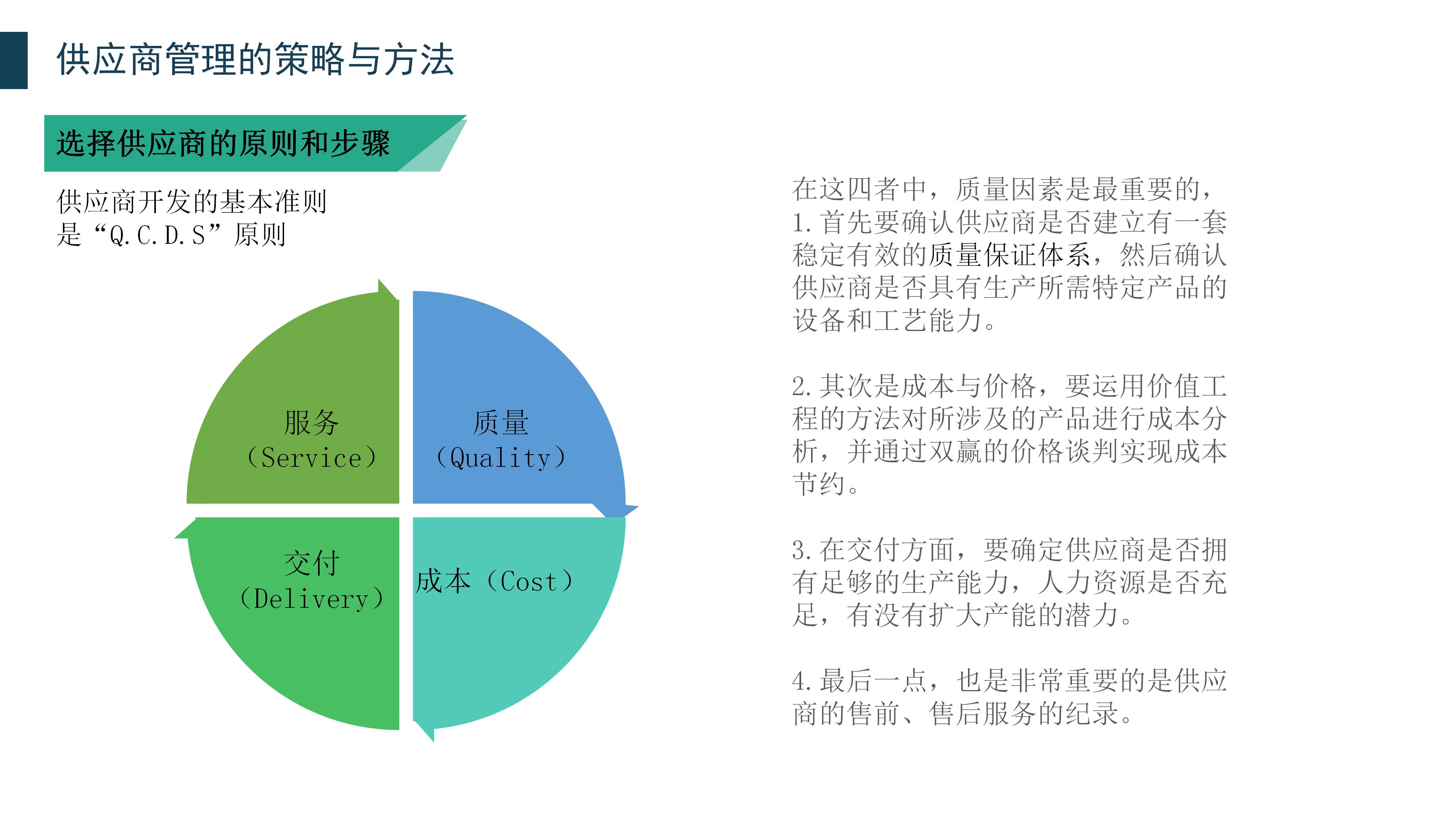降低总成本获取资源_如何做好客户管理_供应商管理核心目标