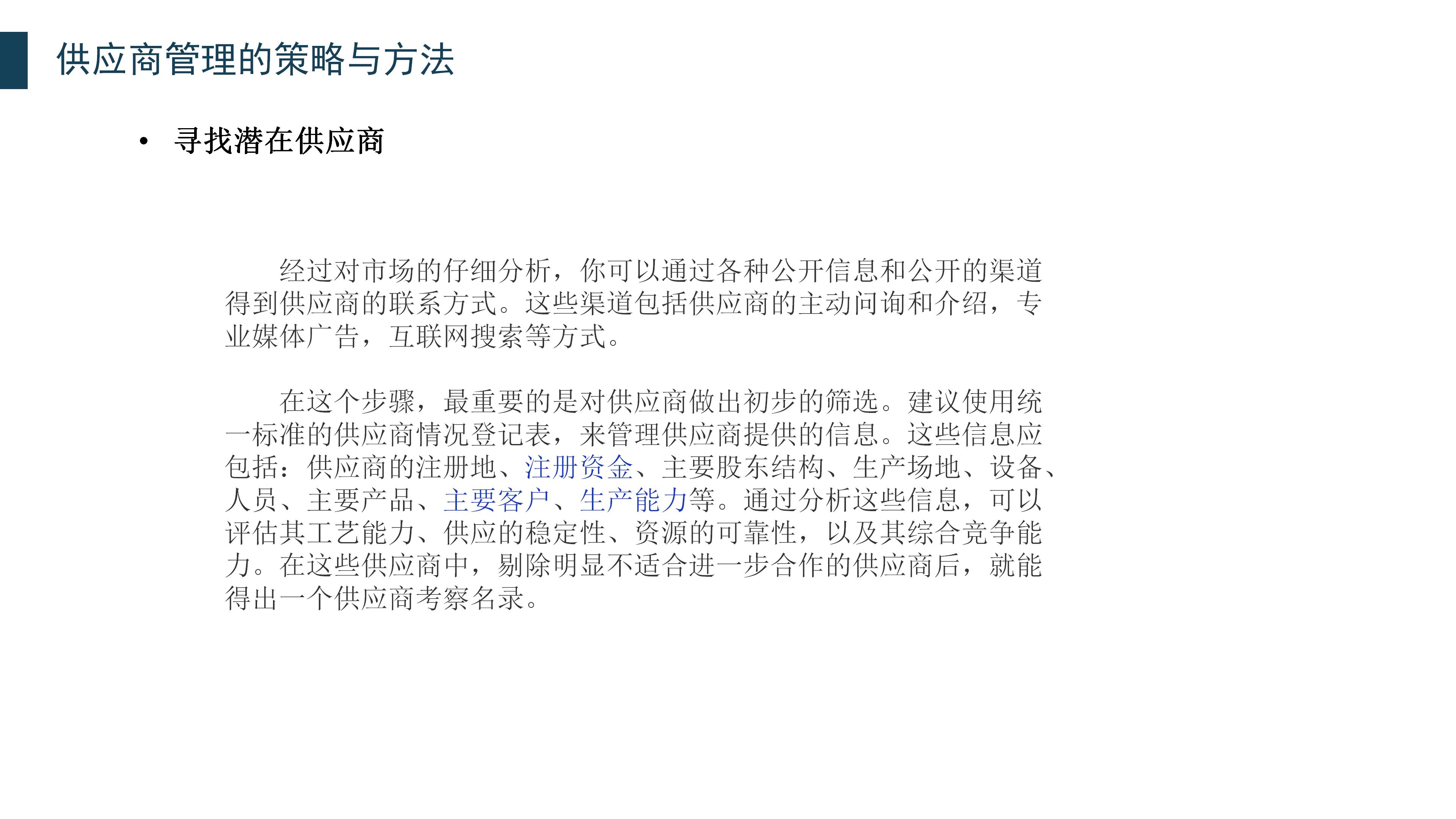 降低总成本获取资源_供应商管理核心目标_如何做好客户管理