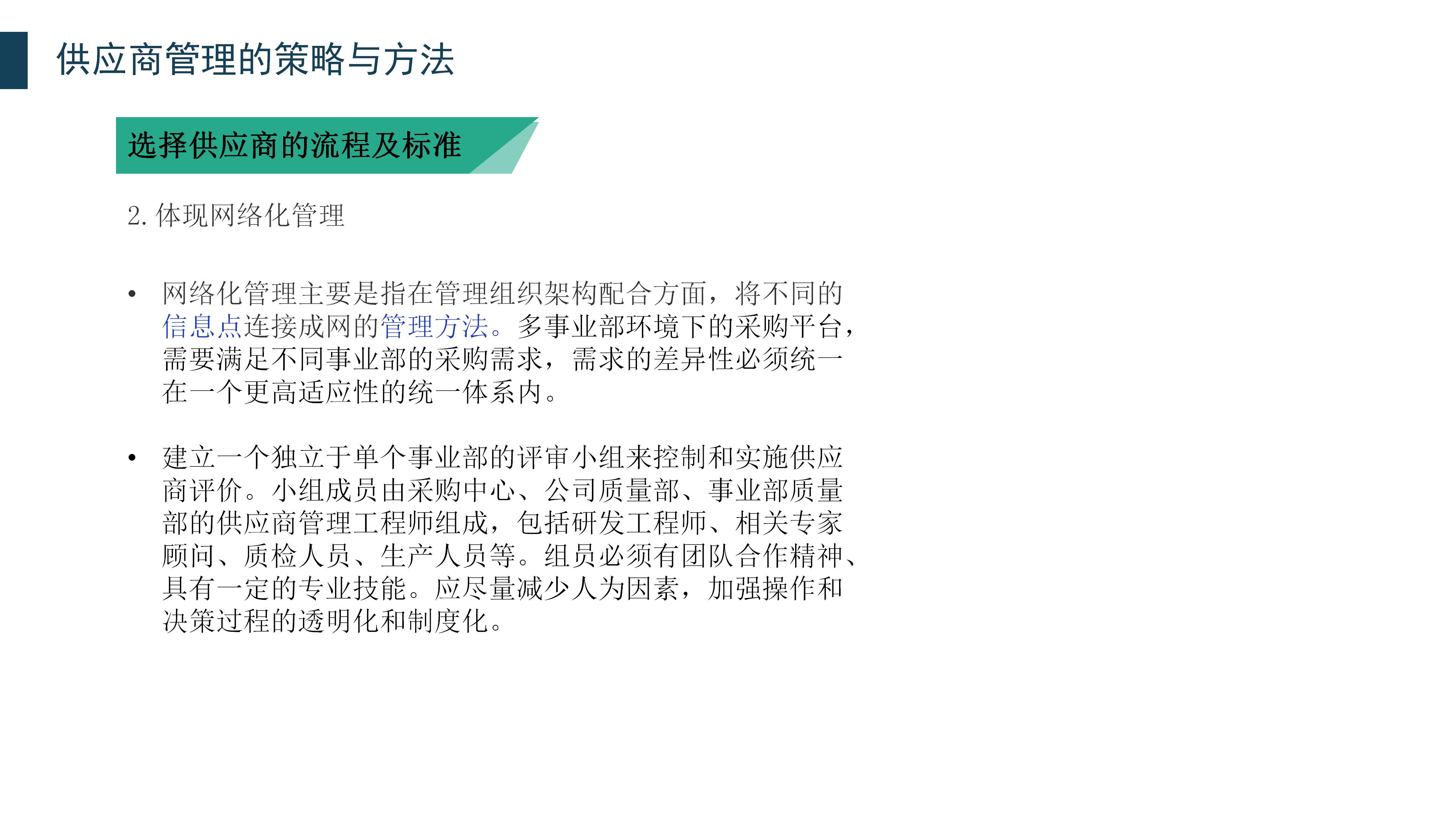 降低总成本获取资源_如何做好客户管理_供应商管理核心目标