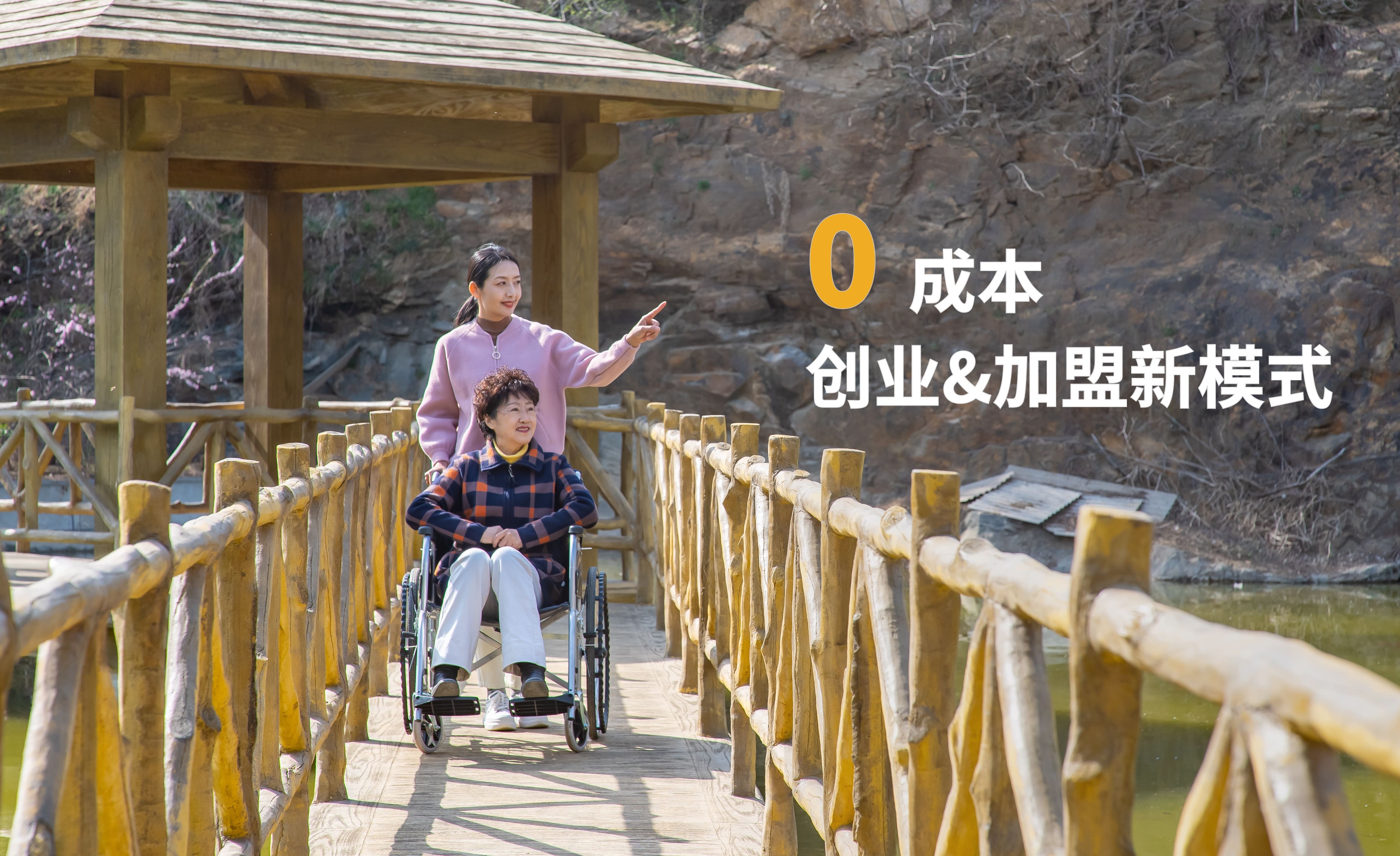 男子创业屡败后遇共享陪护项目，0成本加盟或成致富转机