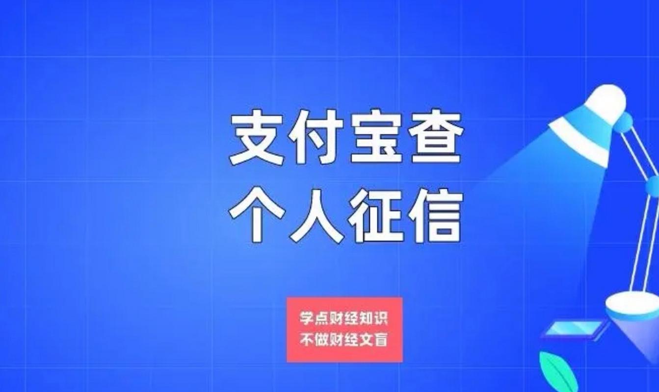 想查个人征信？支付宝芝麻信用分查看步骤及注意事项来了