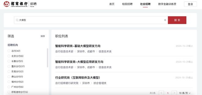 大模型在金融领域的应用_银行大数据技术人员_金融机构大模型人才招聘