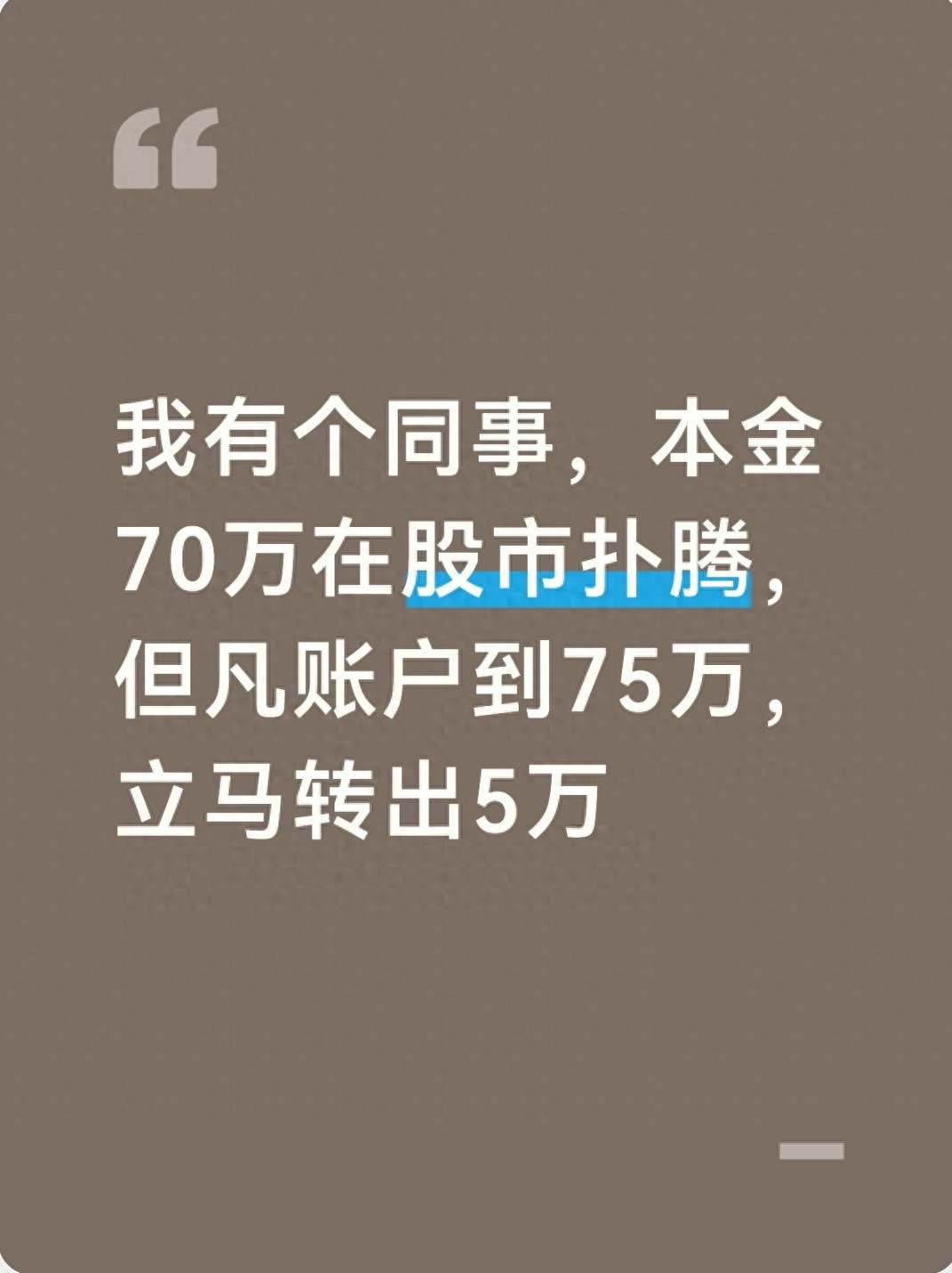 散户炒股常亏,因缺盈利落袋规则,股票账户提现也无序