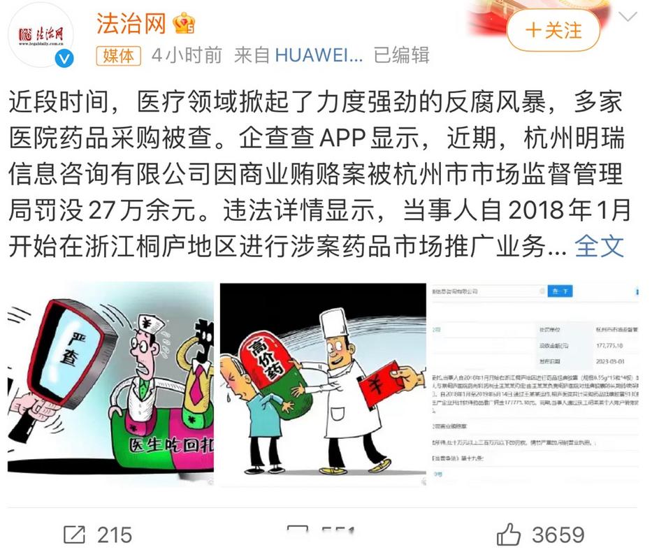 央视曝光医药代表药品回扣黑幕，涉事医院紧急自查