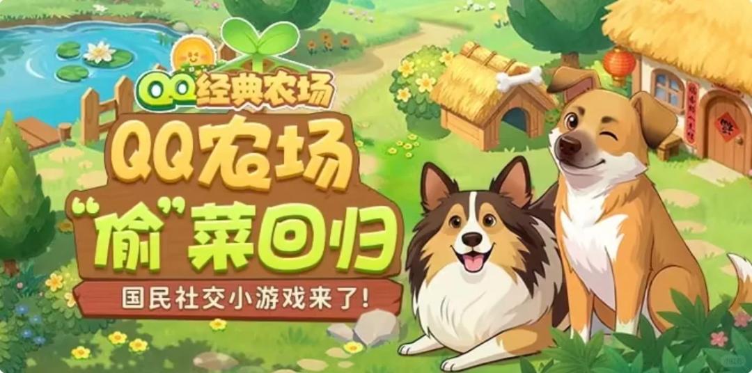 qq农场能赚人民币吗_QQ经典农场 小游戏社交 重新回归