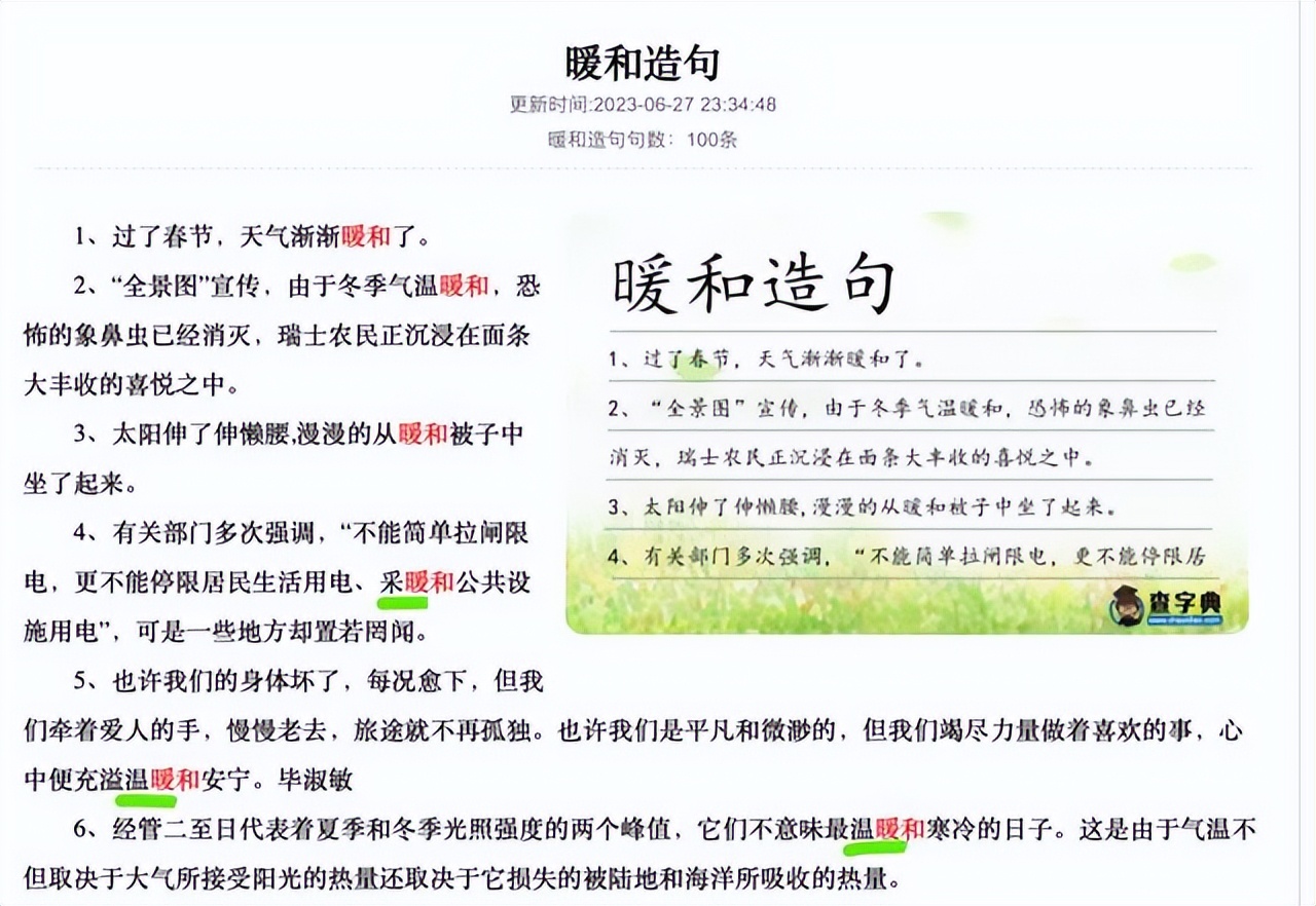 虚假在线新华字典网站_在线新华字典错误信息_网页上有错误怎么办