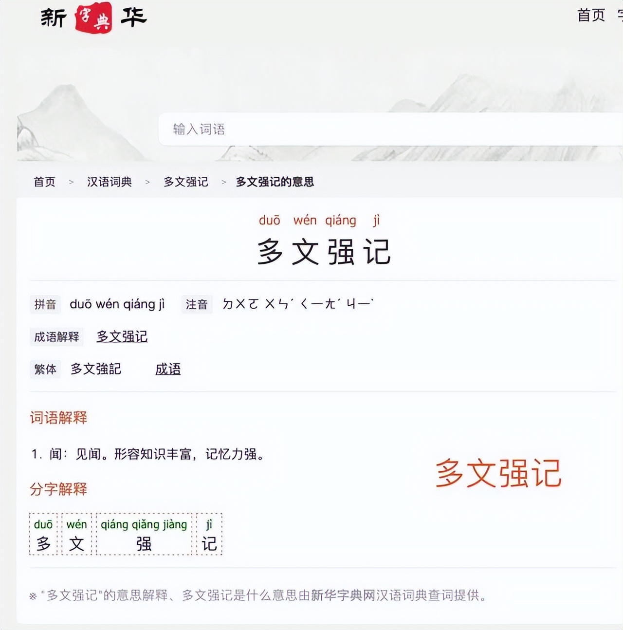 网页上有错误怎么办_虚假在线新华字典网站_在线新华字典错误信息