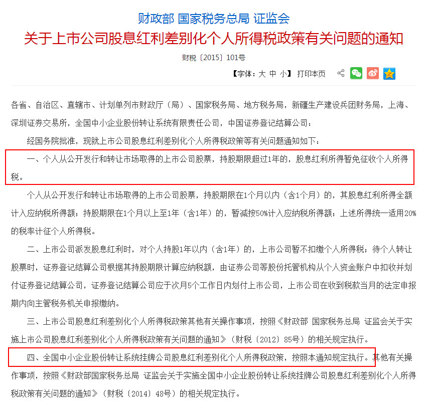 新三板股票转让免税了？持股平台分红税到底交不交