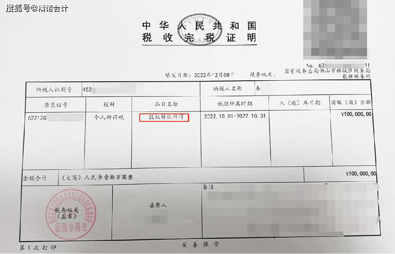 持股平台个人所得税处理_股红利税是收分红税_新三板股息红利个税政策