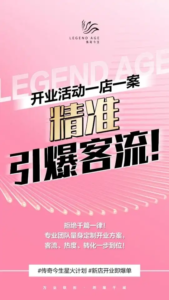 传奇今生千城万店星火计划_实体店转型解决方案_普通人怎样做好新零售