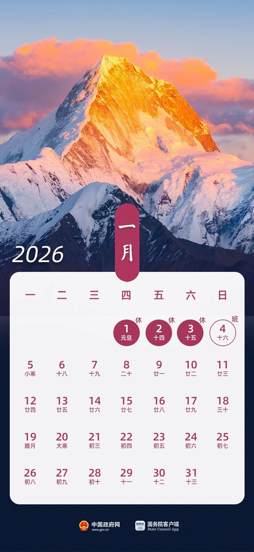 春节假期共9天。 2026年放假安排来了！
