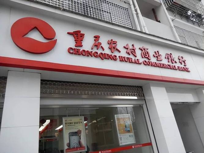 重庆农商行信贷风控现系统性溃败，高管终身禁业罚没超千万