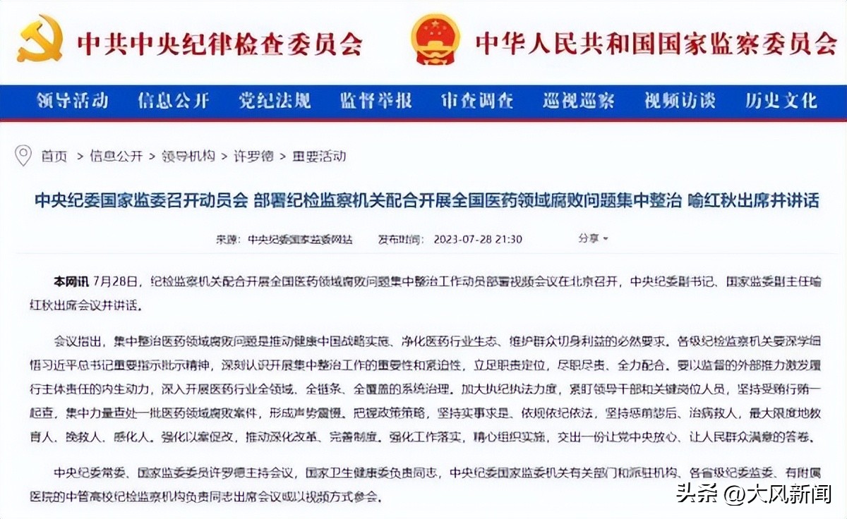 医药代表找你看库存_医药反腐 医院开除医药代表 诺华医药代表处理