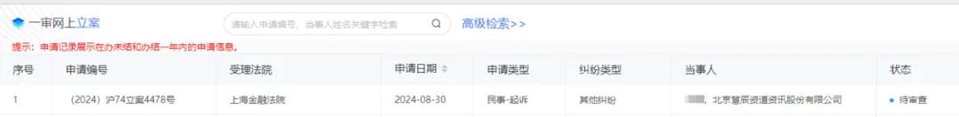 慧辰股份索赔新进展，投资者速看是否符合条件