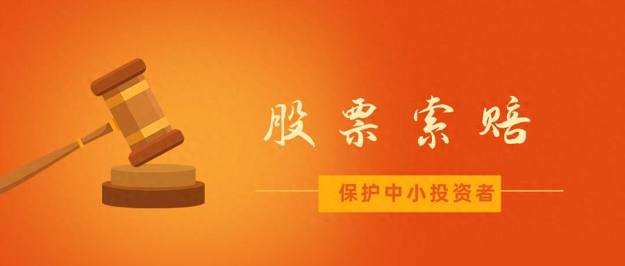 宜通世纪索赔新进展：已有投资者调解获赔，速度很快